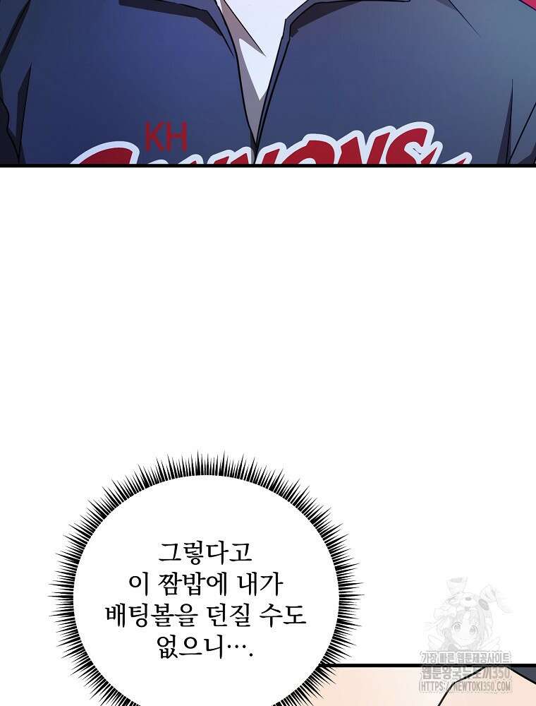 야구단 신입이 너무 잘함 15화 10