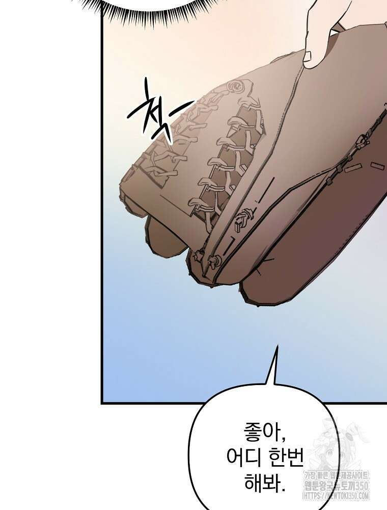 야구단 신입이 너무 잘함 15화 11