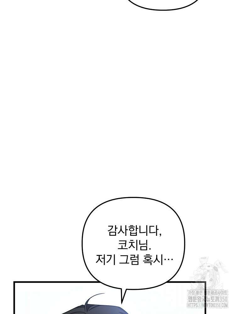 야구단 신입이 너무 잘함 15화 12