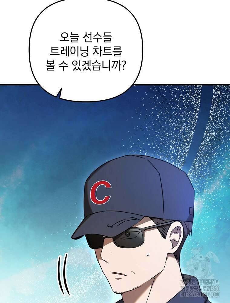 야구단 신입이 너무 잘함 15화 14