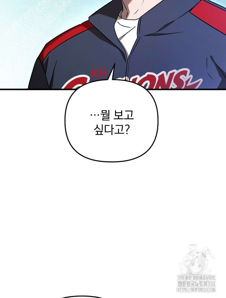 야구단 신입이 너무 잘함 15화 15