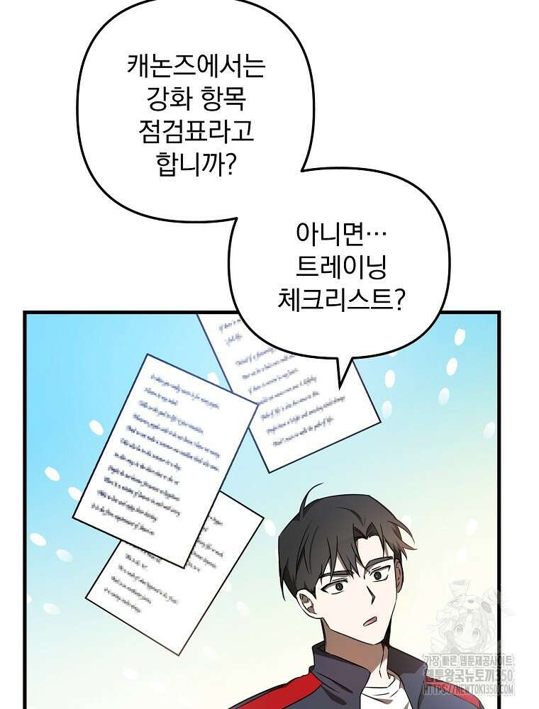 야구단 신입이 너무 잘함 15화 16
