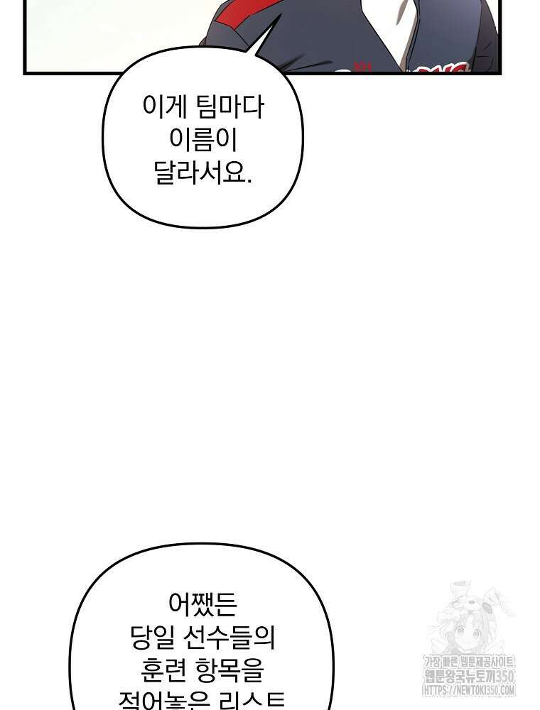 야구단 신입이 너무 잘함 15화 17