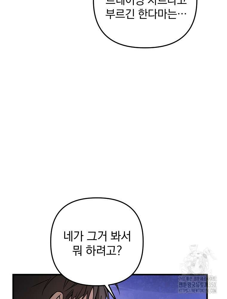 야구단 신입이 너무 잘함 15화 19