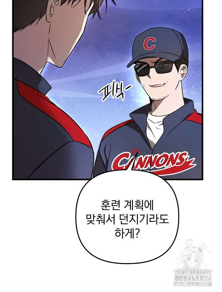 야구단 신입이 너무 잘함 15화 20