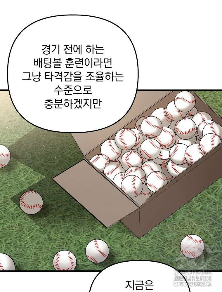 야구단 신입이 너무 잘함 15화 24