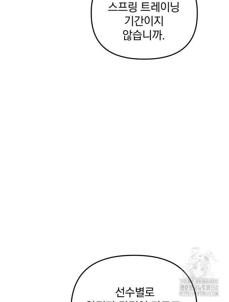 야구단 신입이 너무 잘함 15화 25