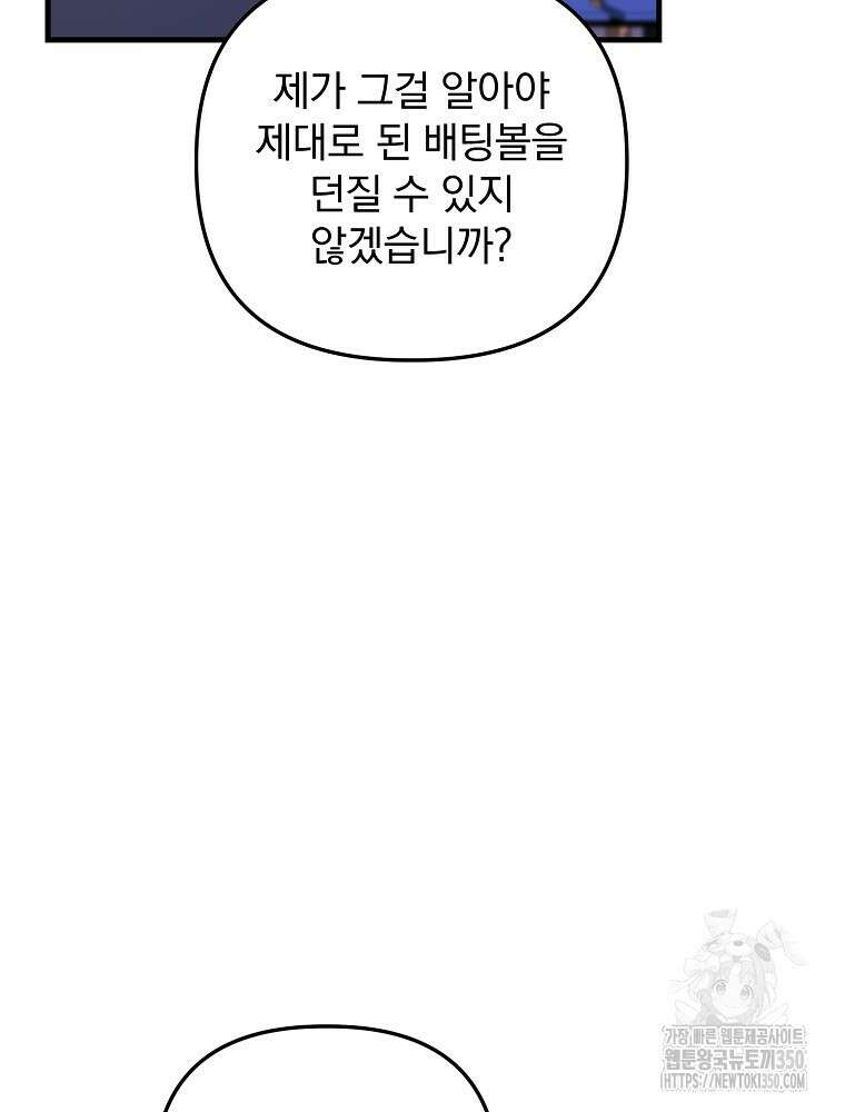 야구단 신입이 너무 잘함 15화 27