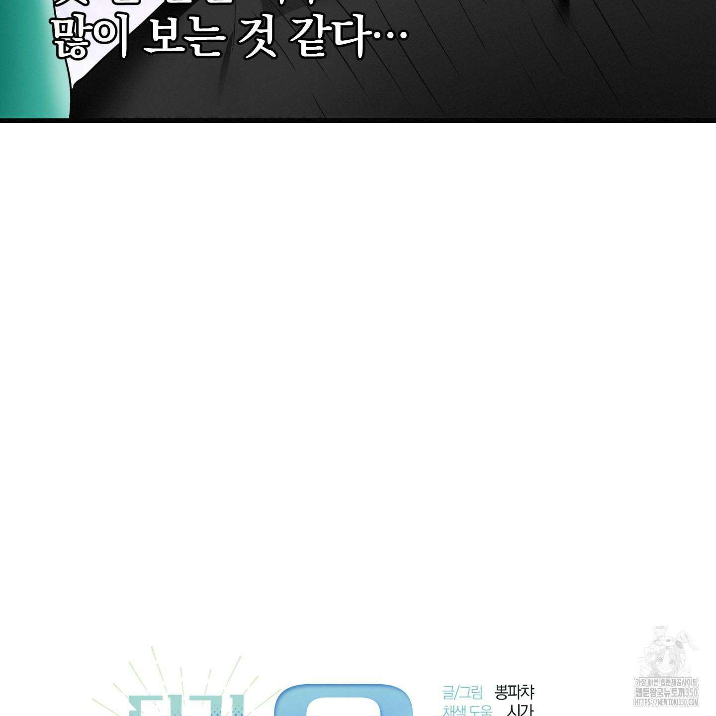 다리 세 개 용사님 16화 9