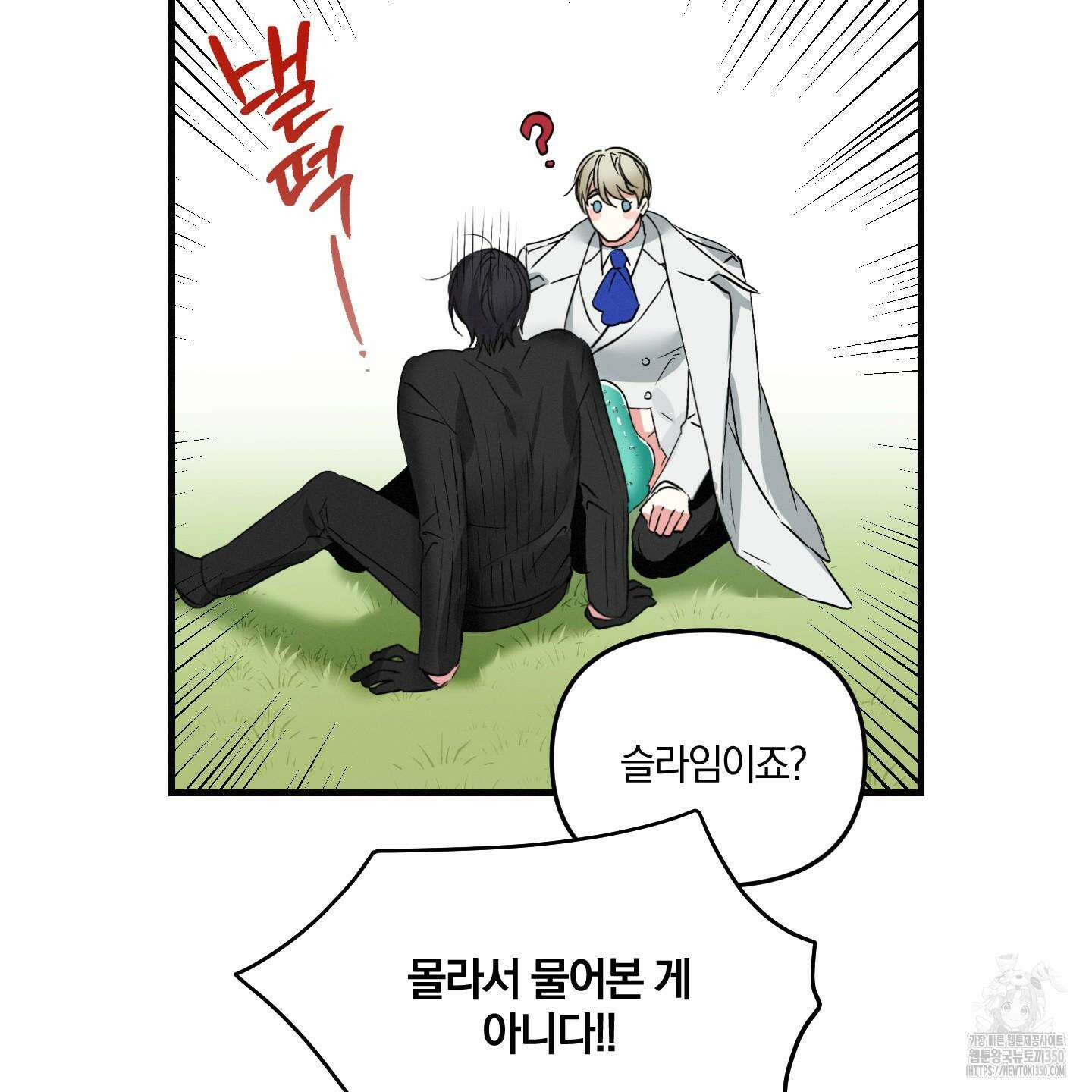 다리 세 개 용사님 16화 11