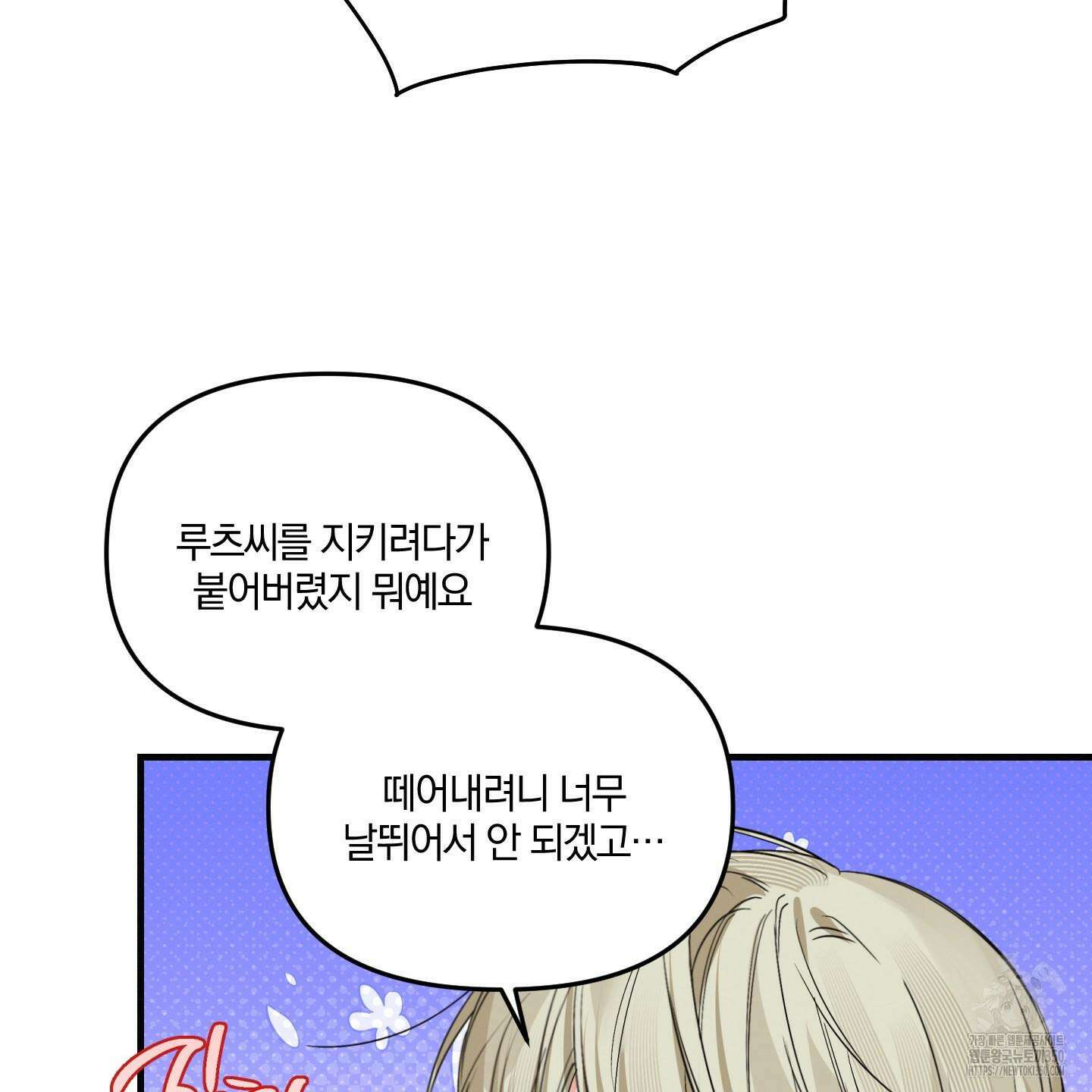 다리 세 개 용사님 16화 12