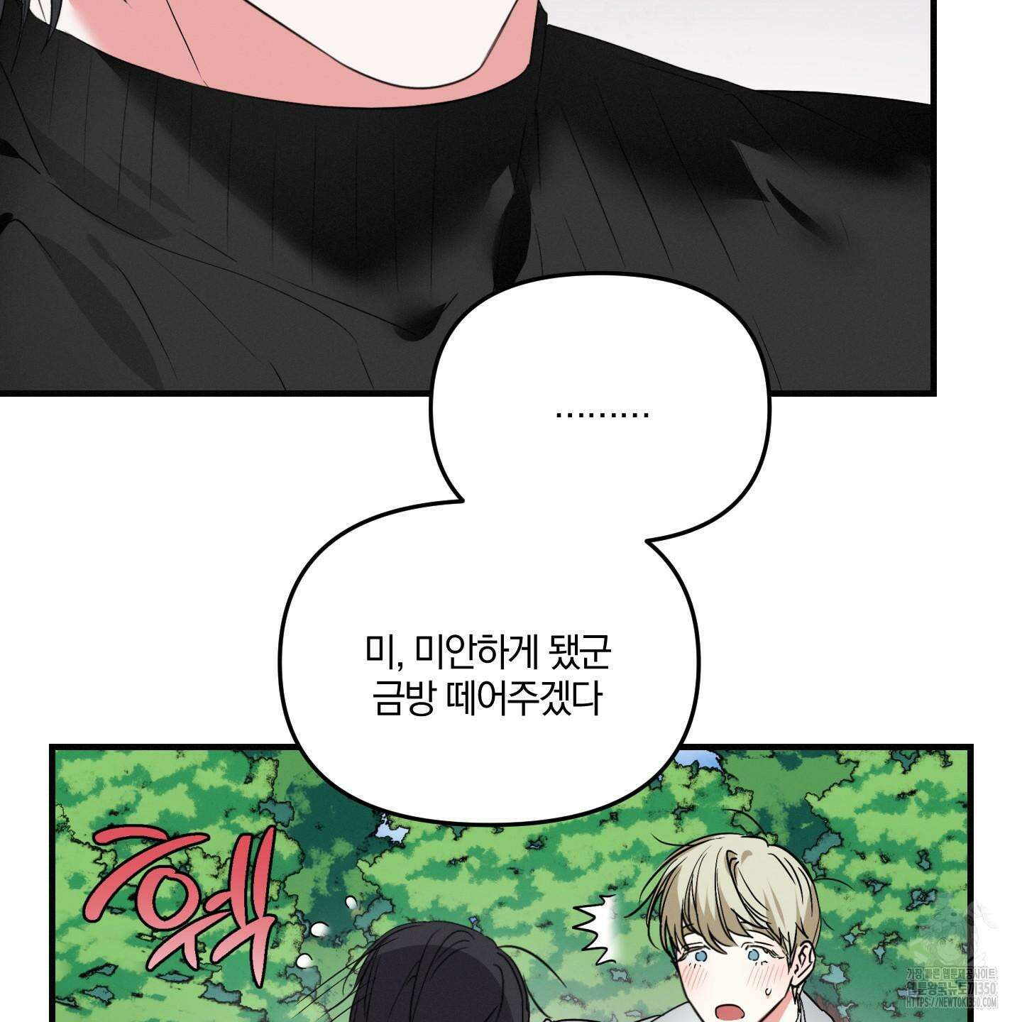 다리 세 개 용사님 16화 15