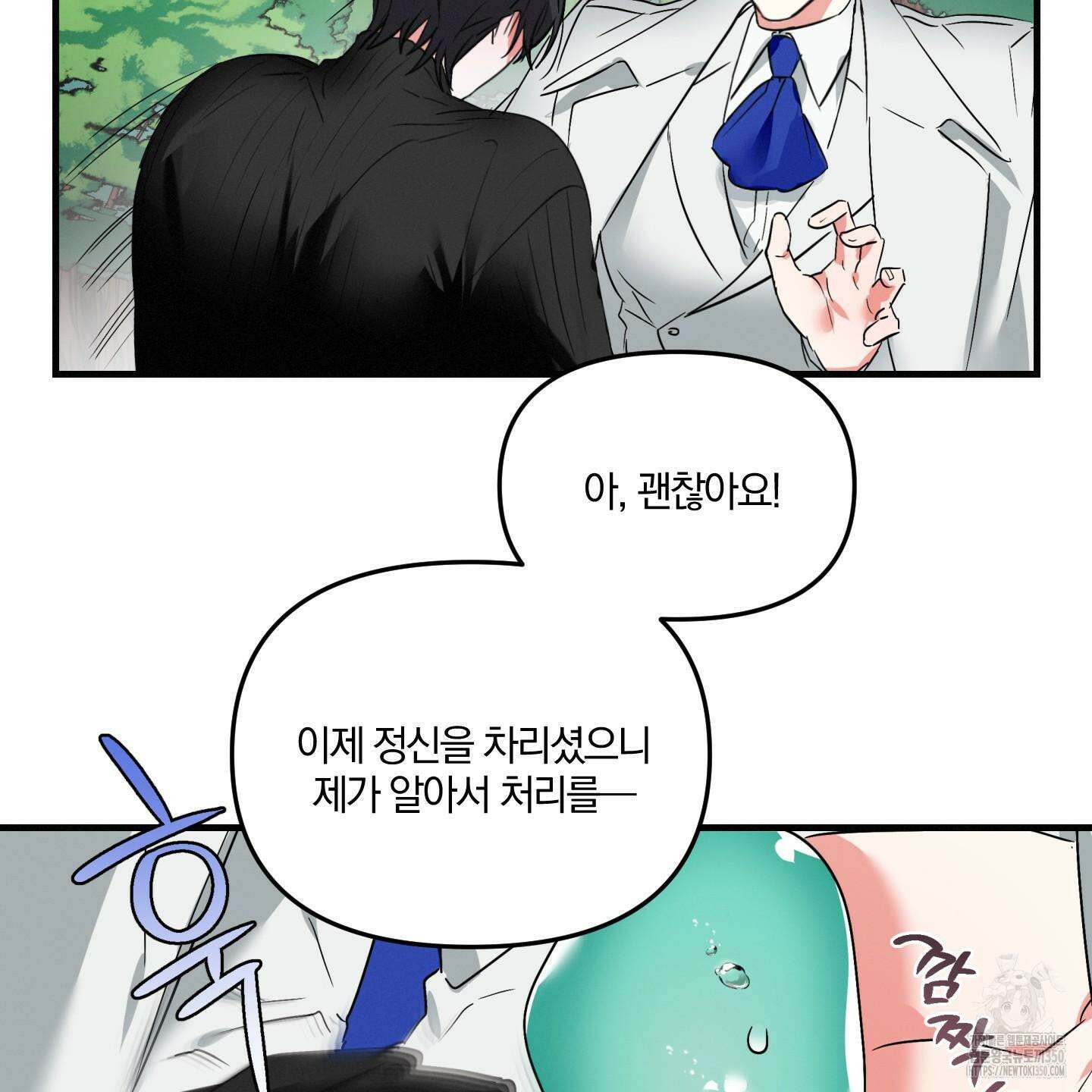 다리 세 개 용사님 16화 16