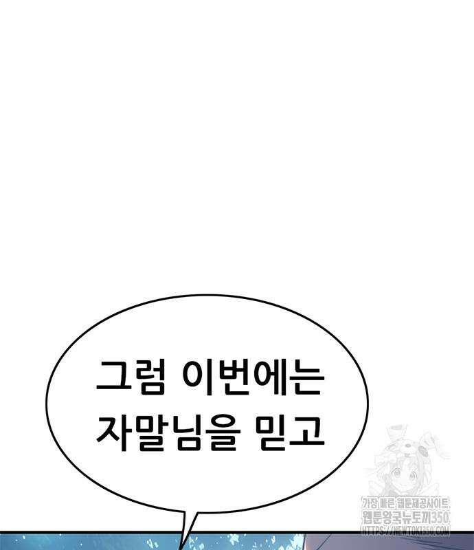 먹뀌싸 36화 60