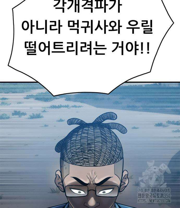 먹뀌싸 36화 84