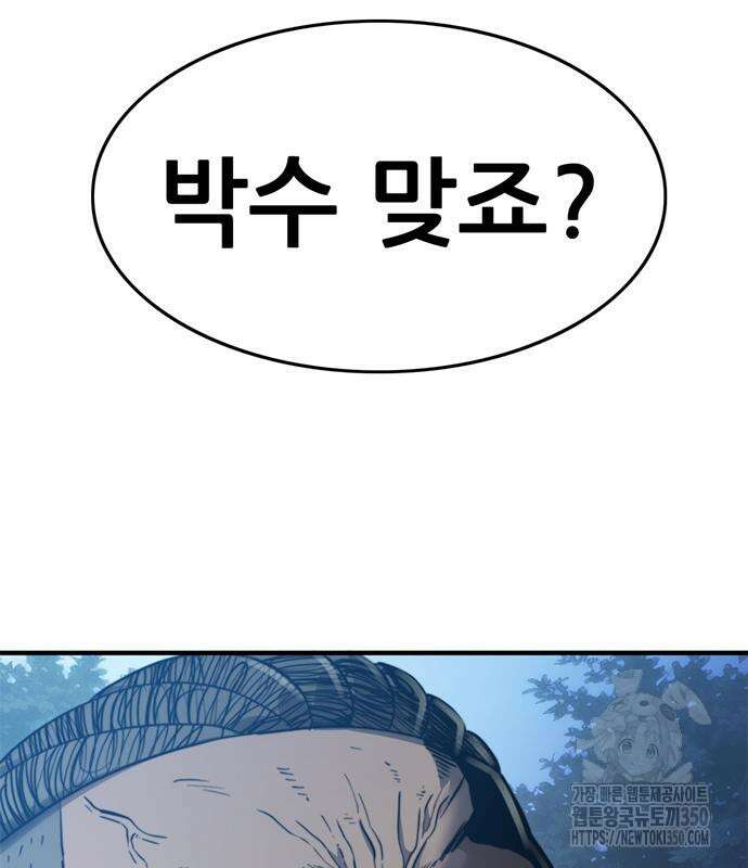 먹뀌싸 36화 95