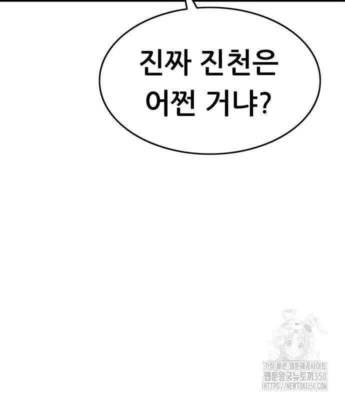 먹뀌싸 36화 105
