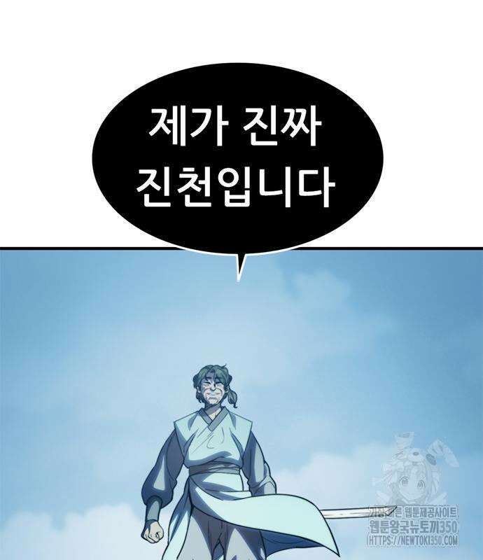 먹뀌싸 36화 106
