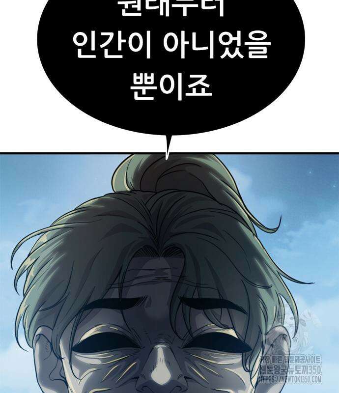 먹뀌싸 36화 110