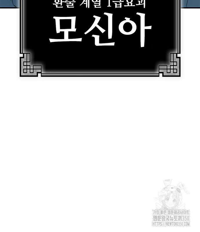 먹뀌싸 36화 112
