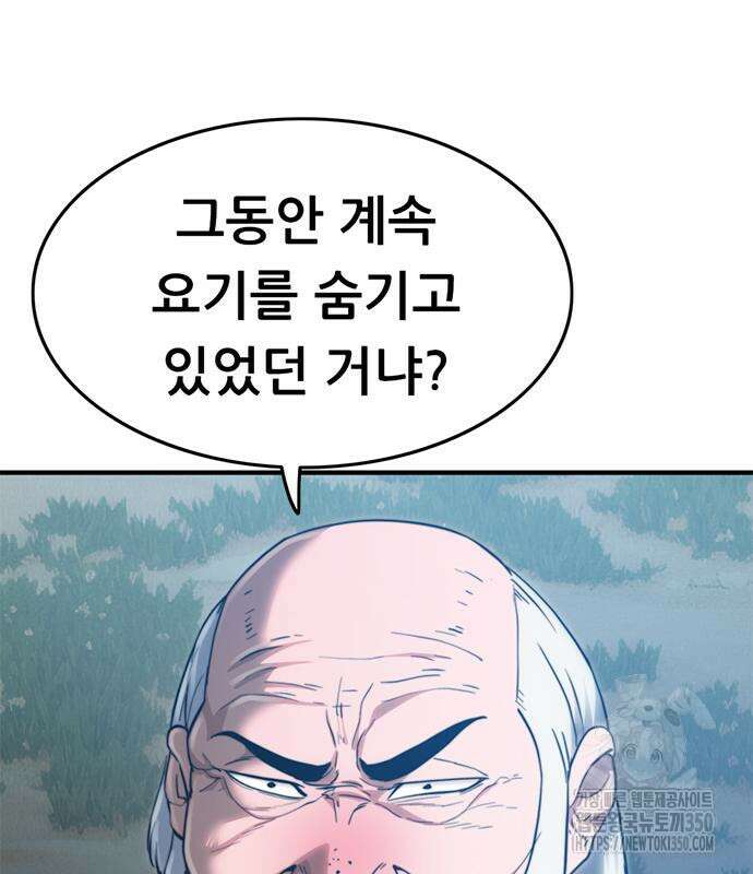 먹뀌싸 36화 113