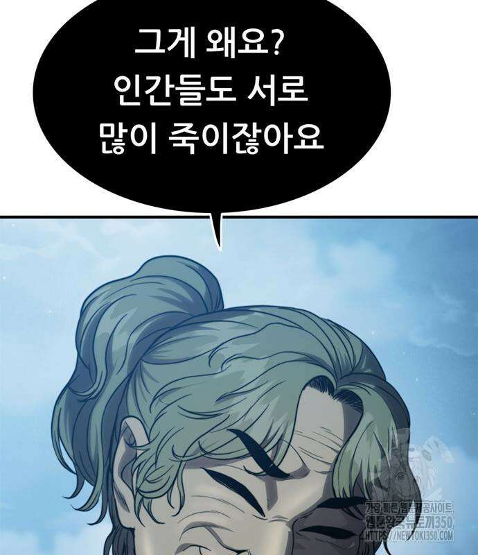 먹뀌싸 36화 116