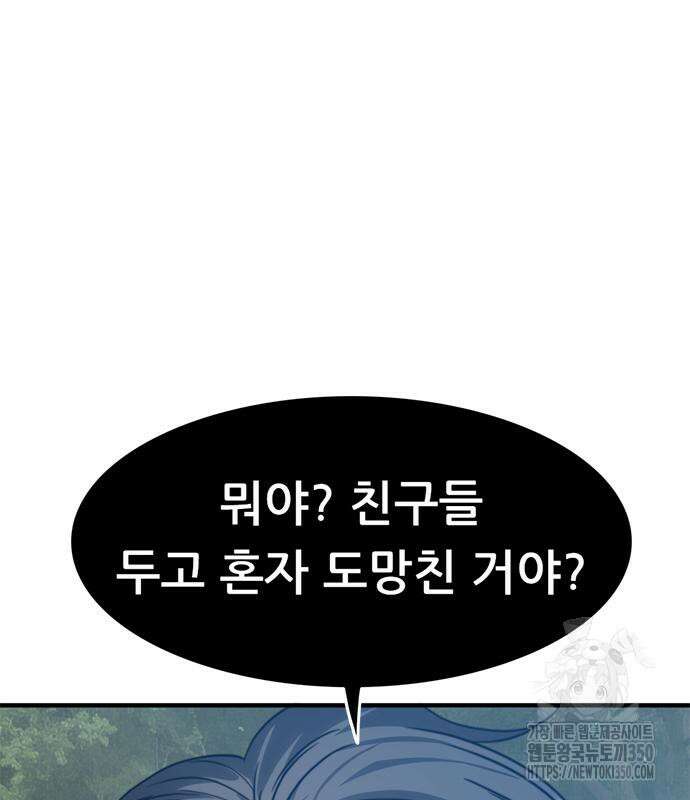 먹뀌싸 36화 134