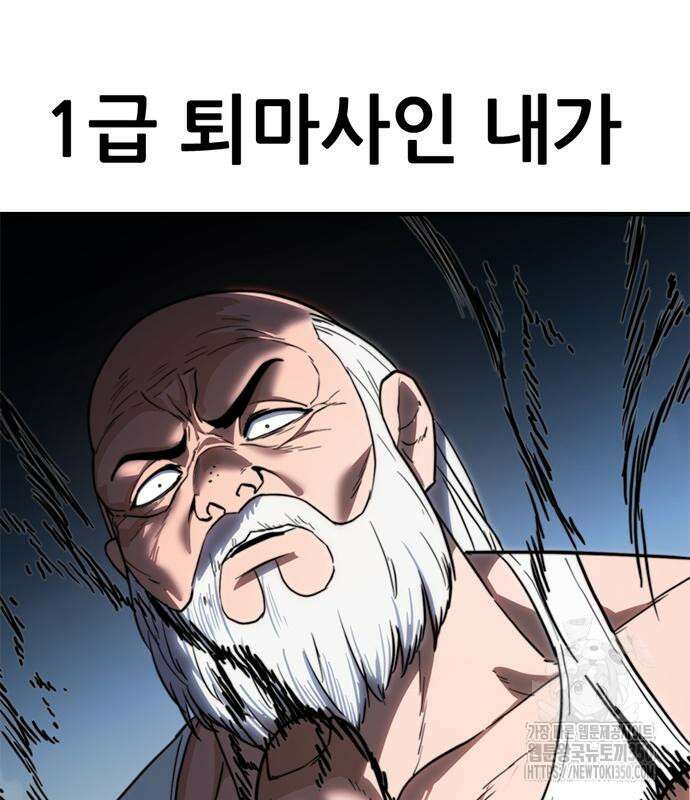 먹뀌싸 36화 191