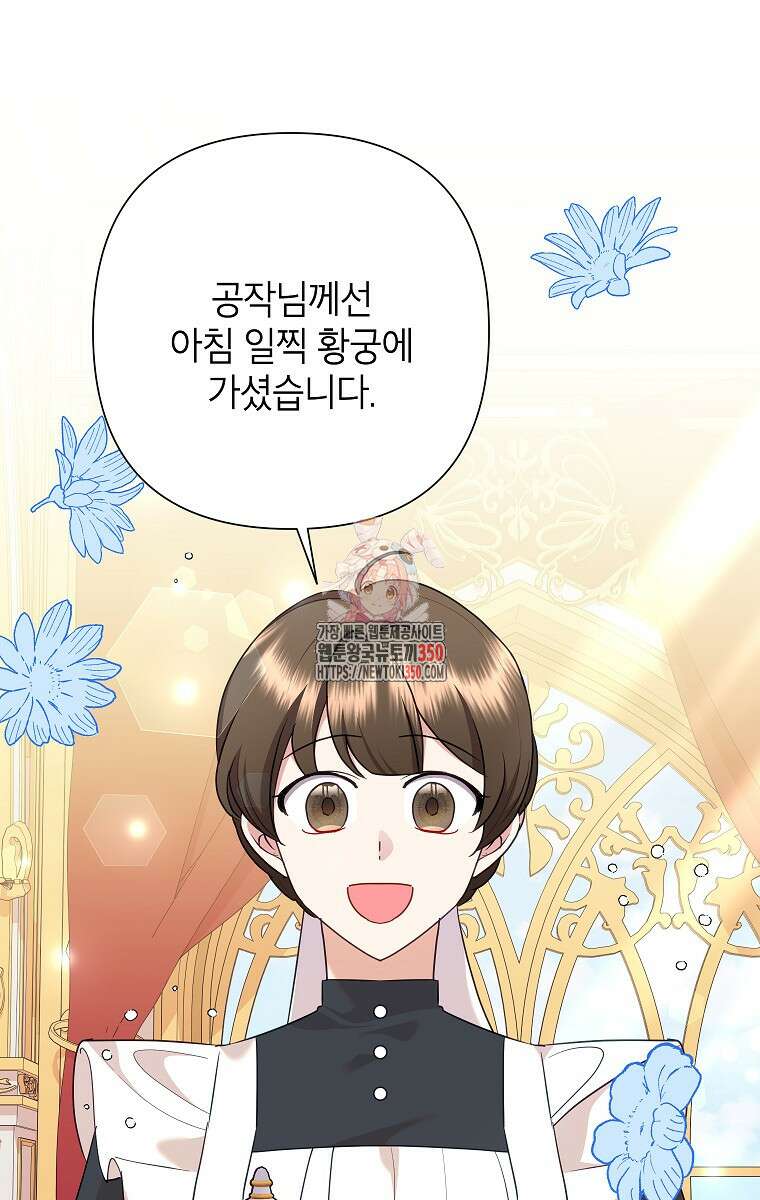 악녀는 오늘도 즐겁다 103화 1