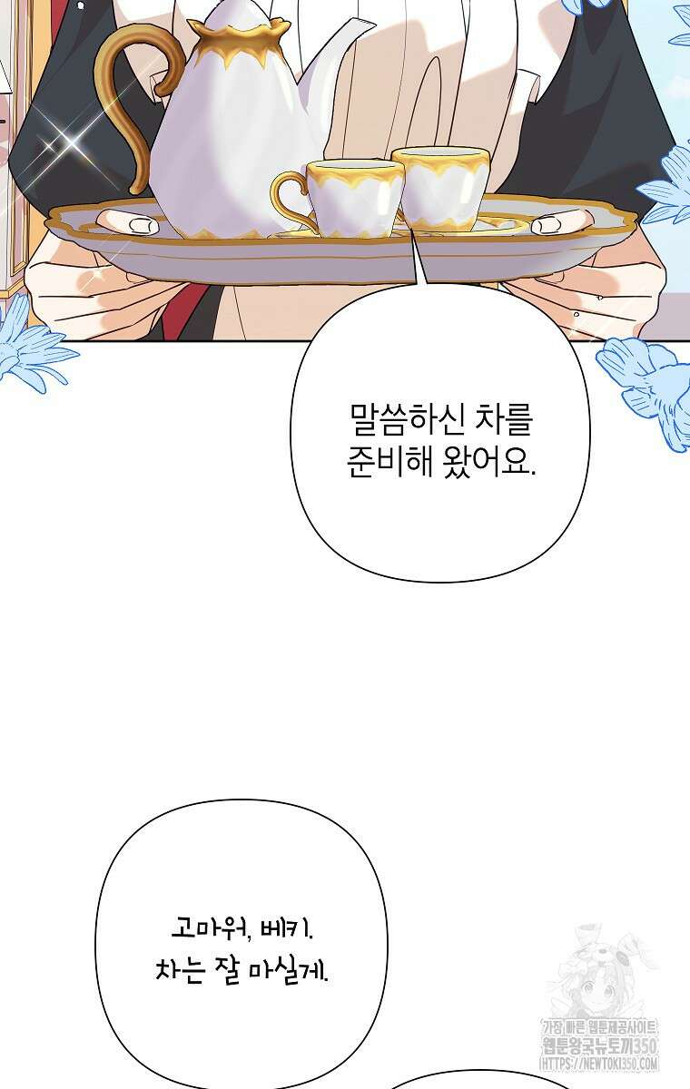 악녀는 오늘도 즐겁다 103화 2