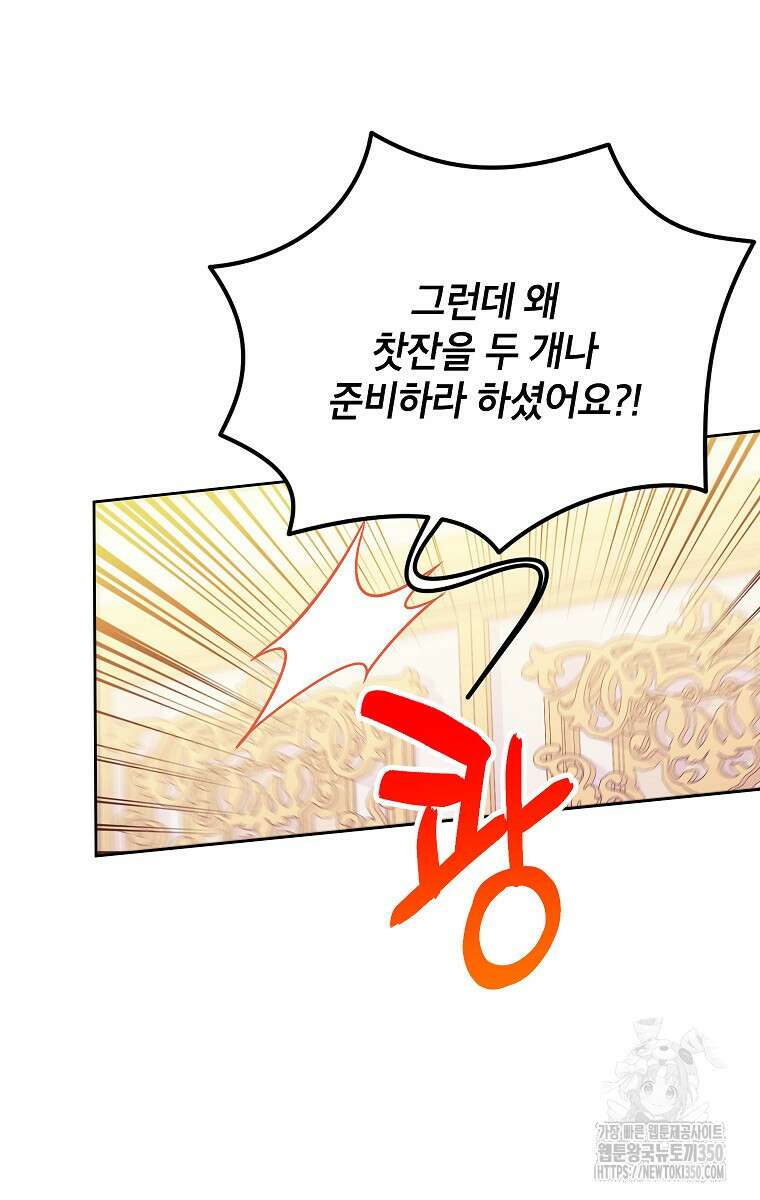 악녀는 오늘도 즐겁다 103화 4