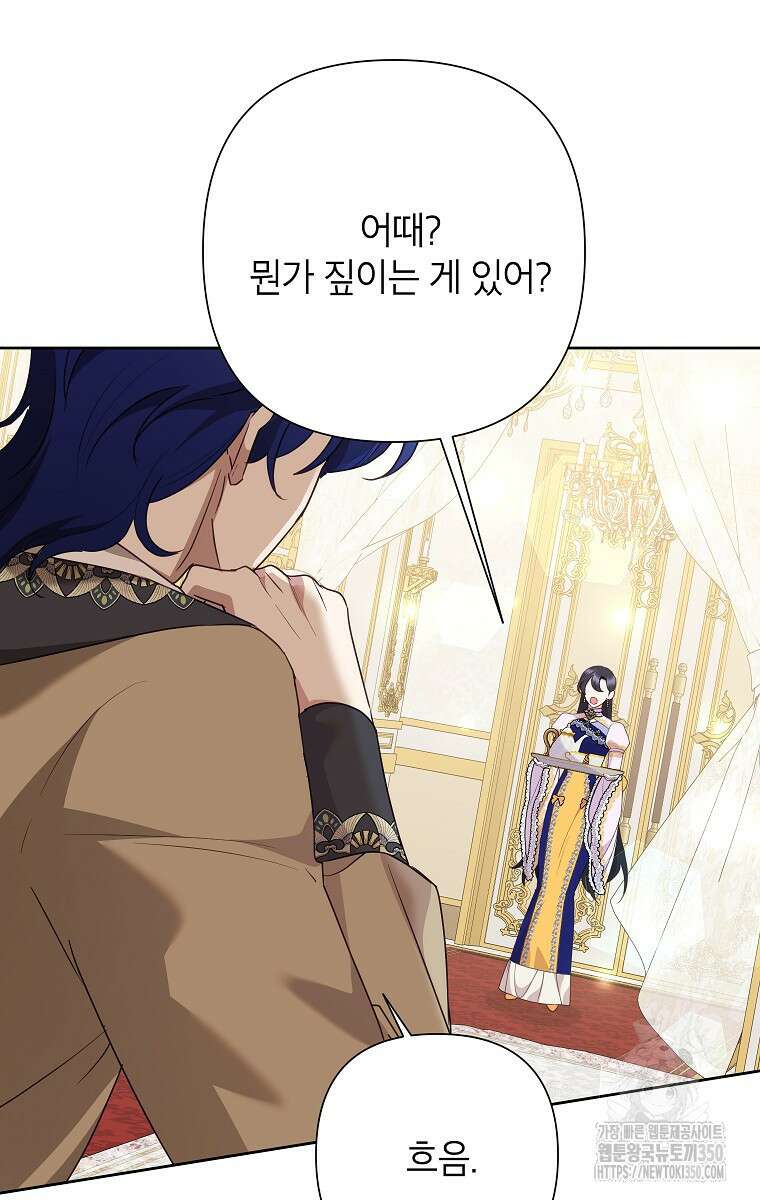 악녀는 오늘도 즐겁다 103화 5