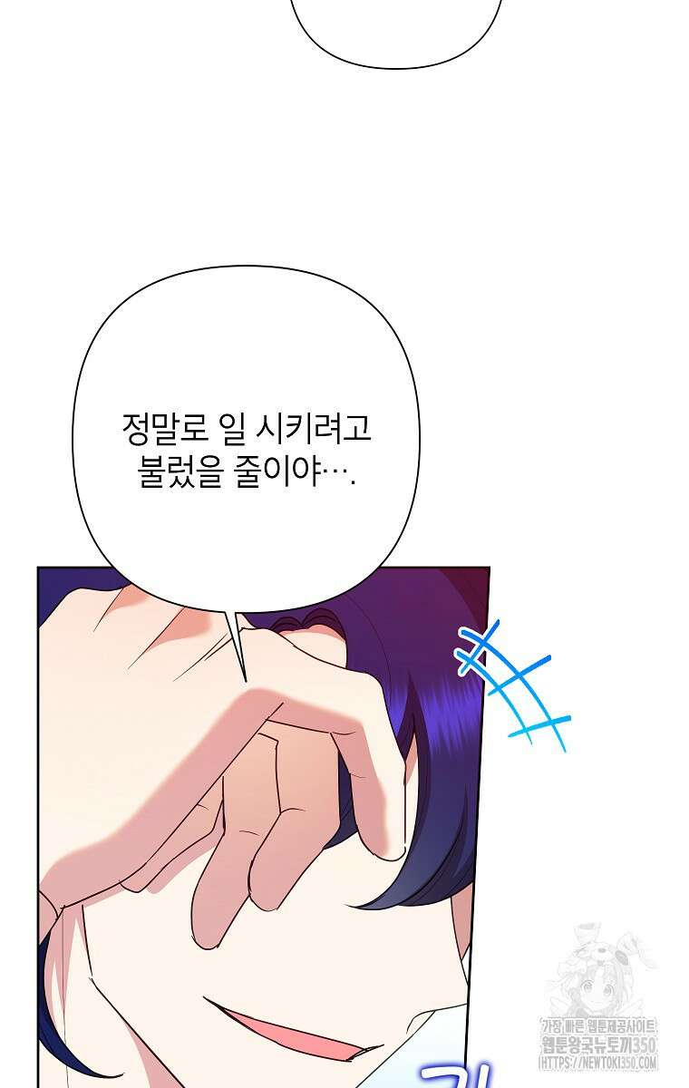 악녀는 오늘도 즐겁다 103화 6