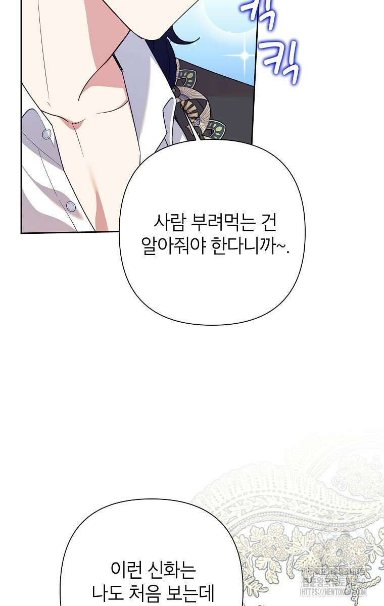 악녀는 오늘도 즐겁다 103화 7