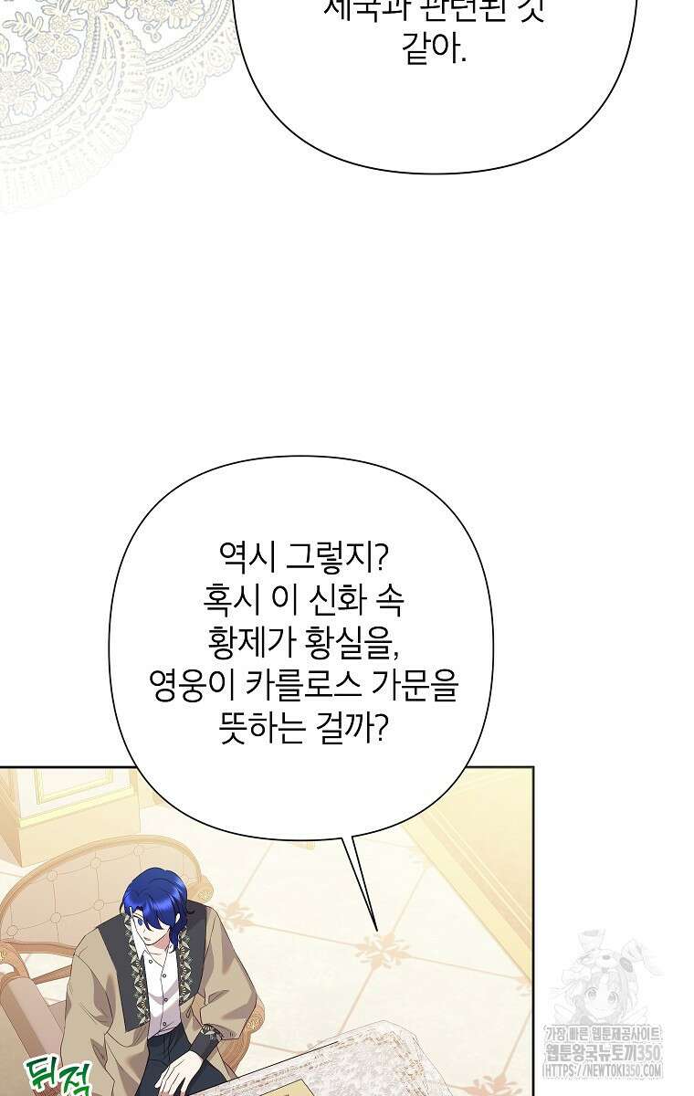 악녀는 오늘도 즐겁다 103화 9