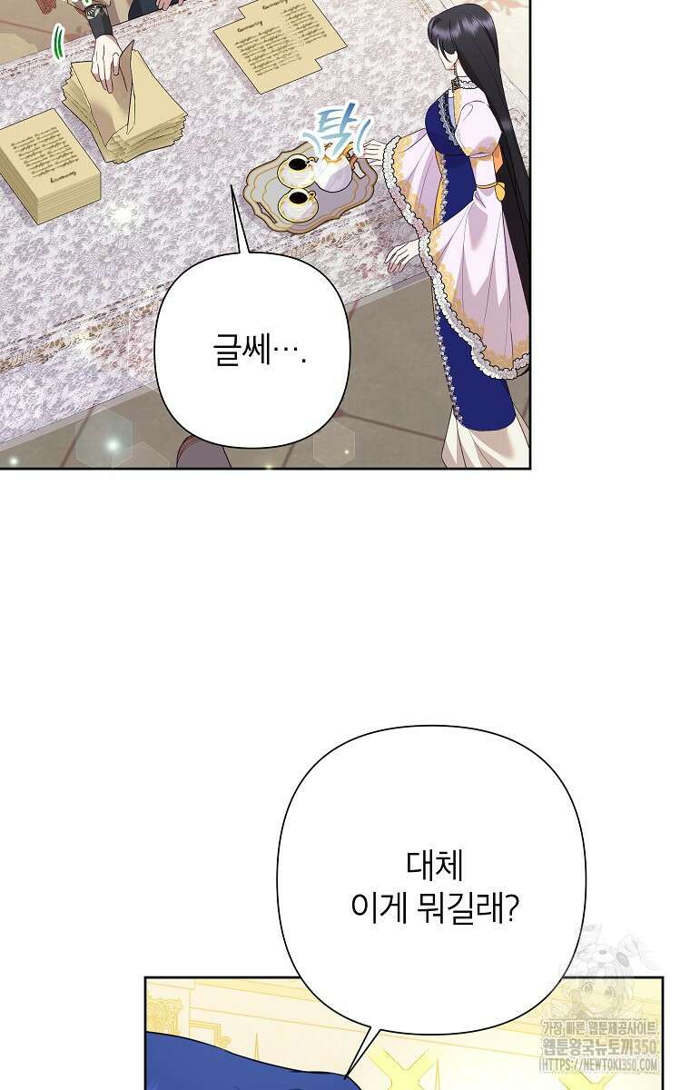 악녀는 오늘도 즐겁다 103화 10