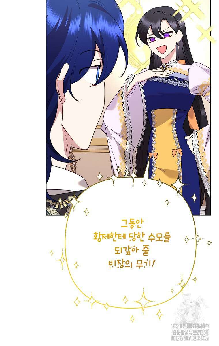 악녀는 오늘도 즐겁다 103화 11