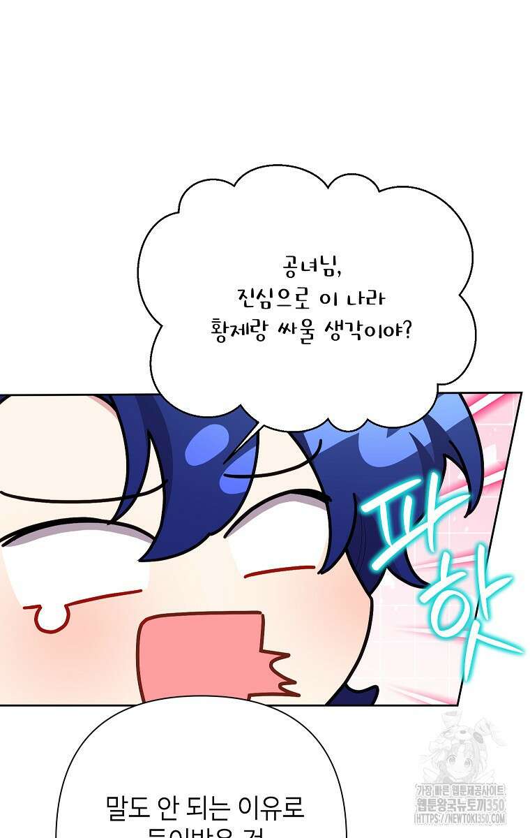 악녀는 오늘도 즐겁다 103화 12