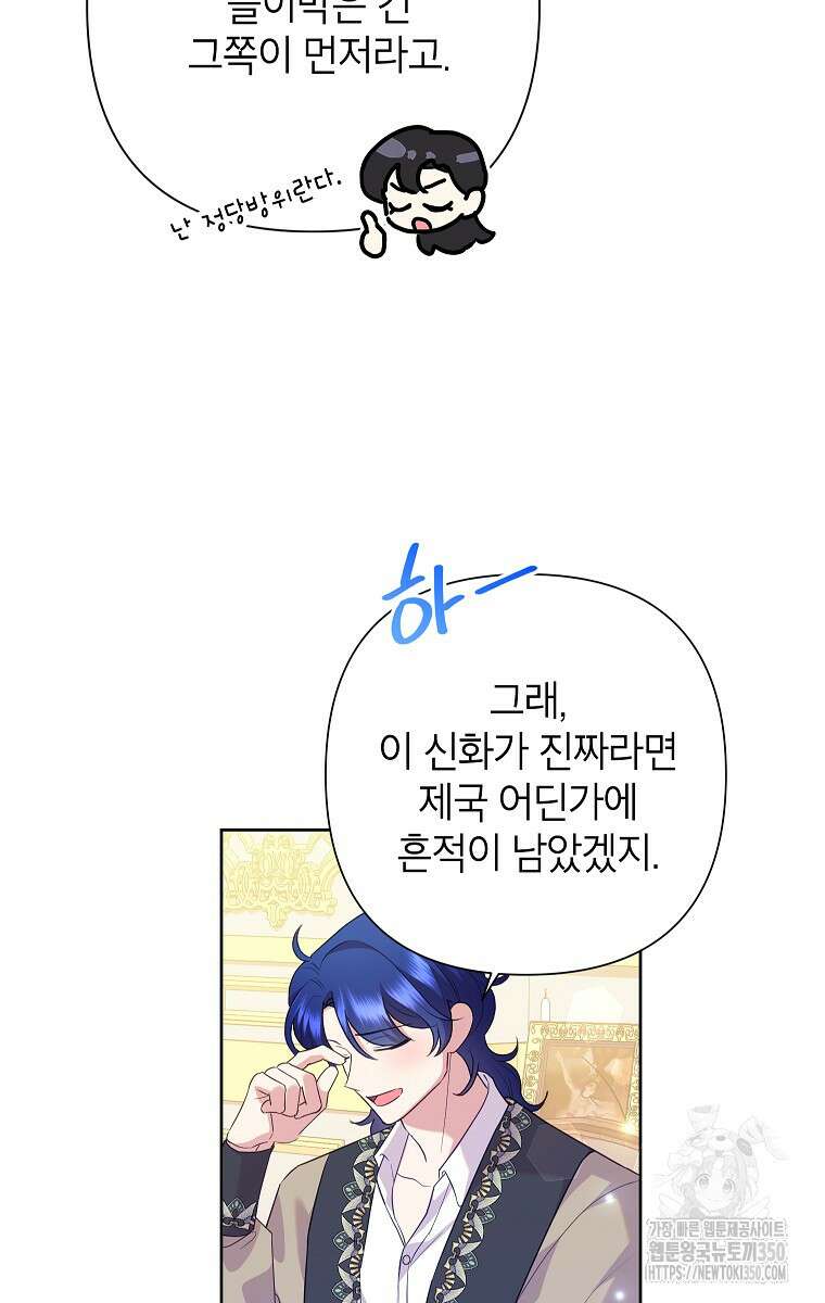 악녀는 오늘도 즐겁다 103화 13