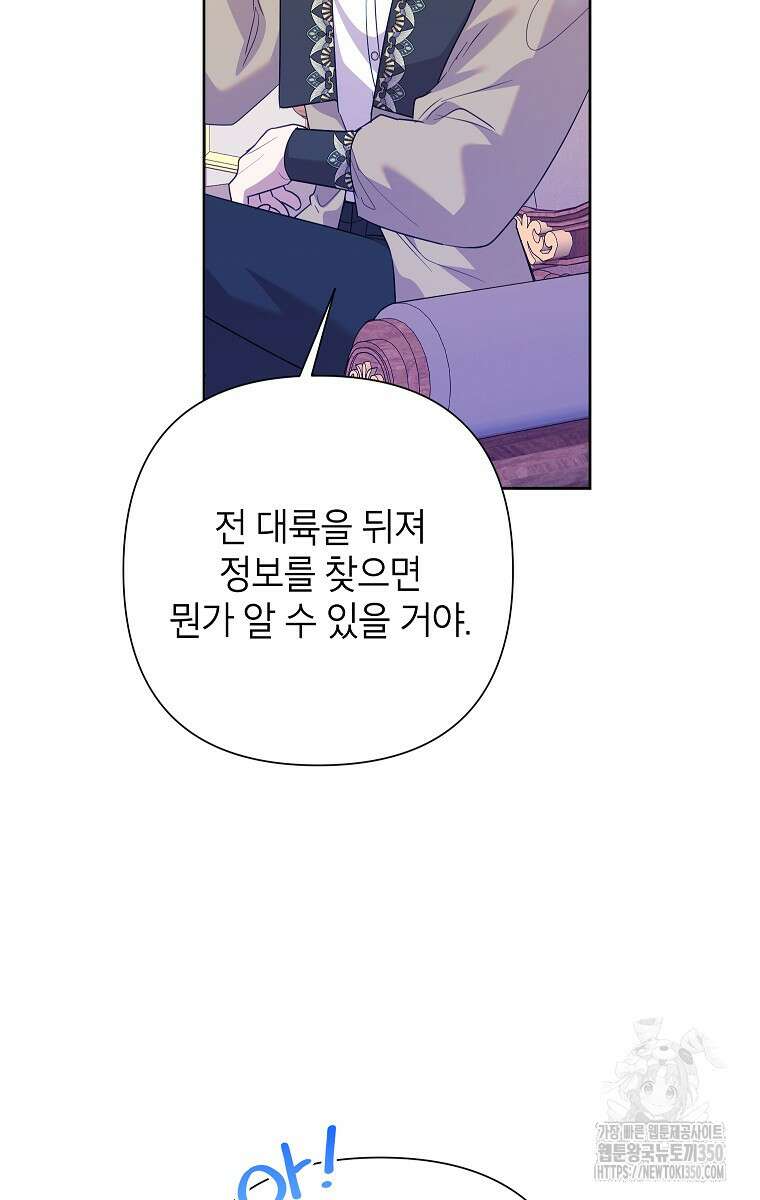 악녀는 오늘도 즐겁다 103화 14