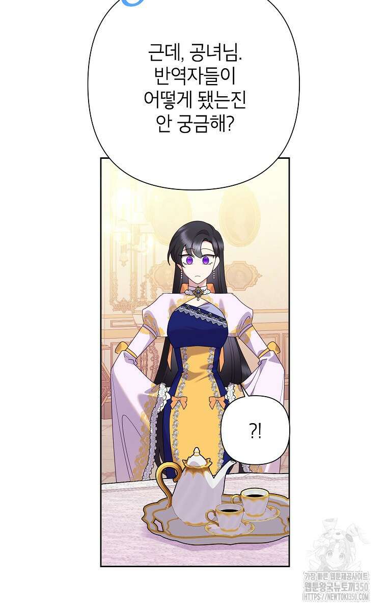 악녀는 오늘도 즐겁다 103화 15