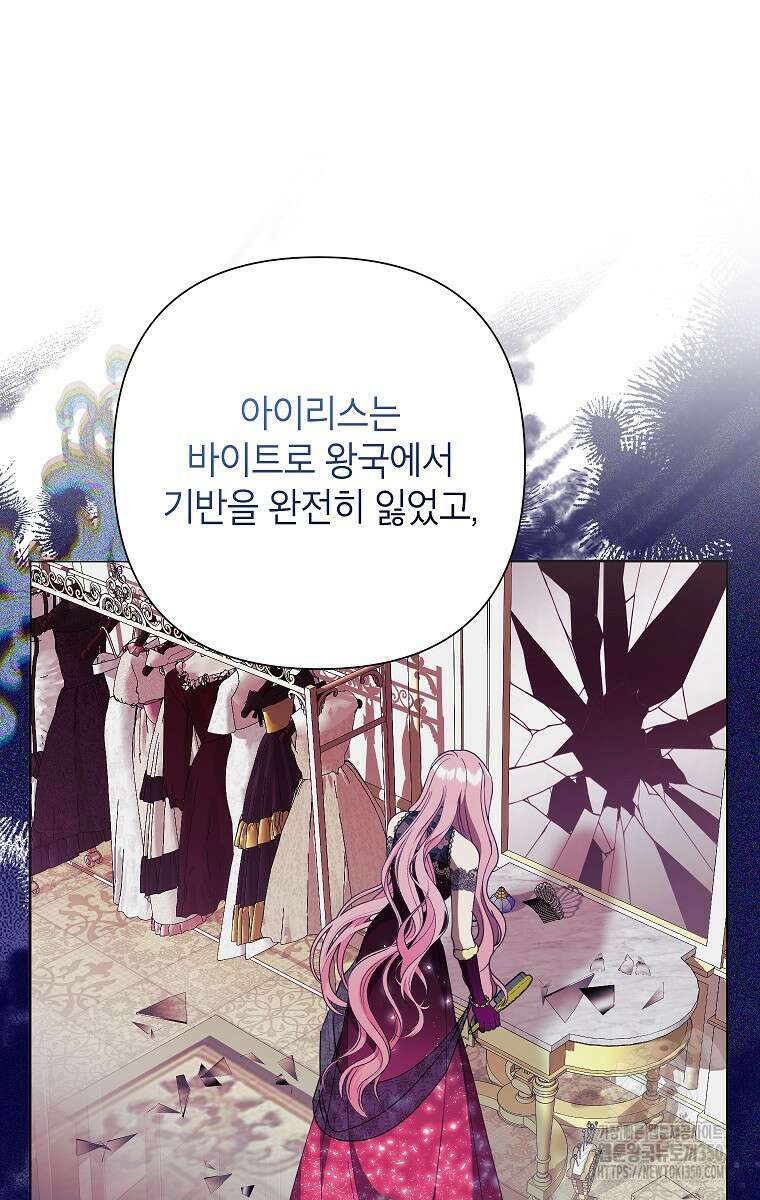 악녀는 오늘도 즐겁다 103화 16