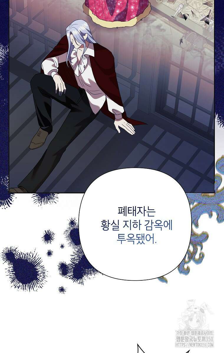 악녀는 오늘도 즐겁다 103화 17