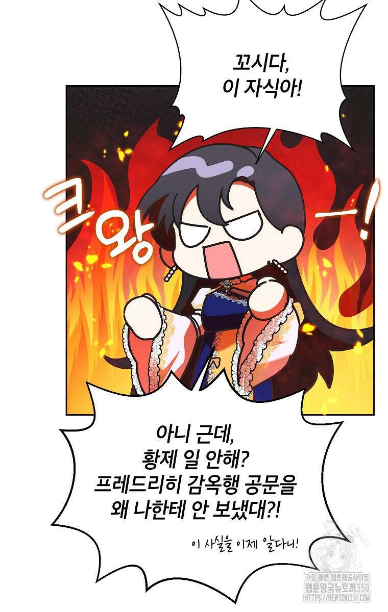 악녀는 오늘도 즐겁다 103화 18