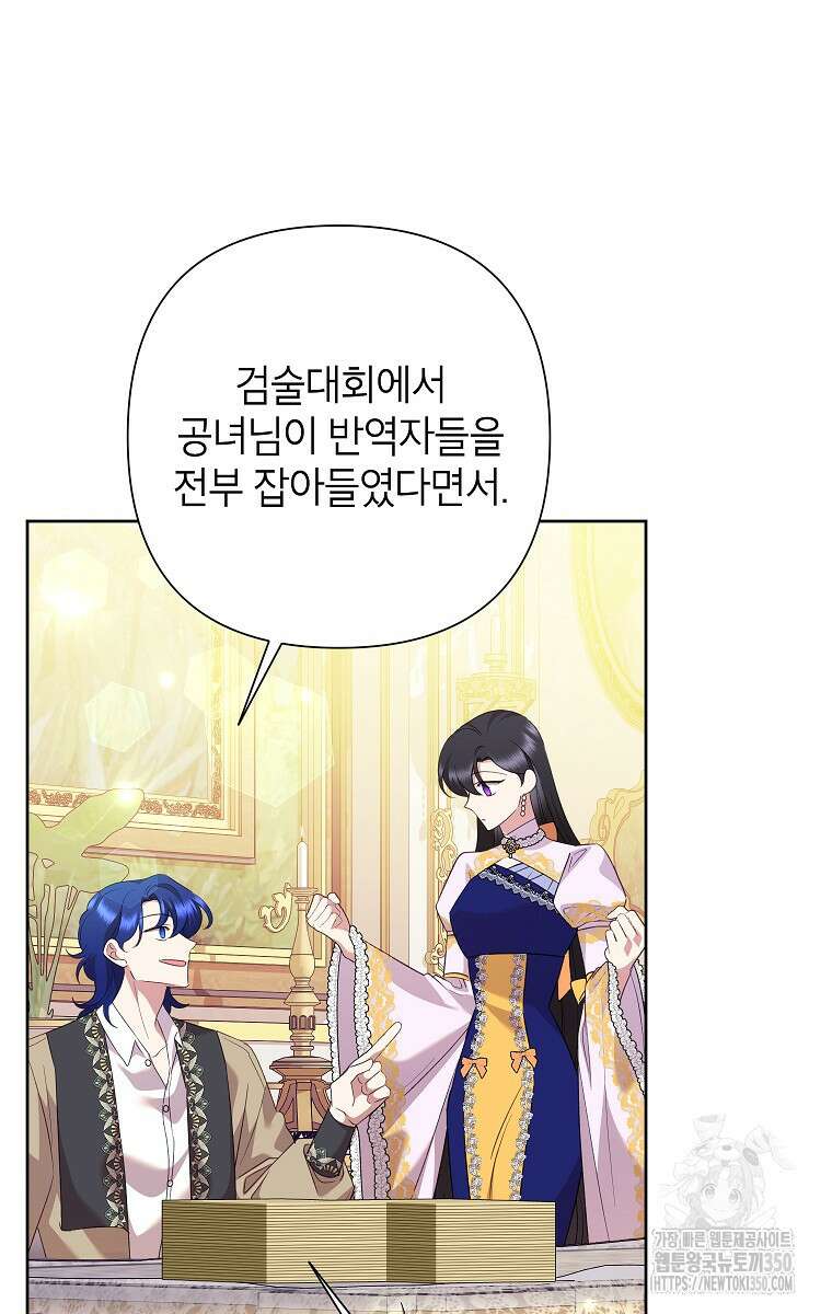 악녀는 오늘도 즐겁다 103화 19