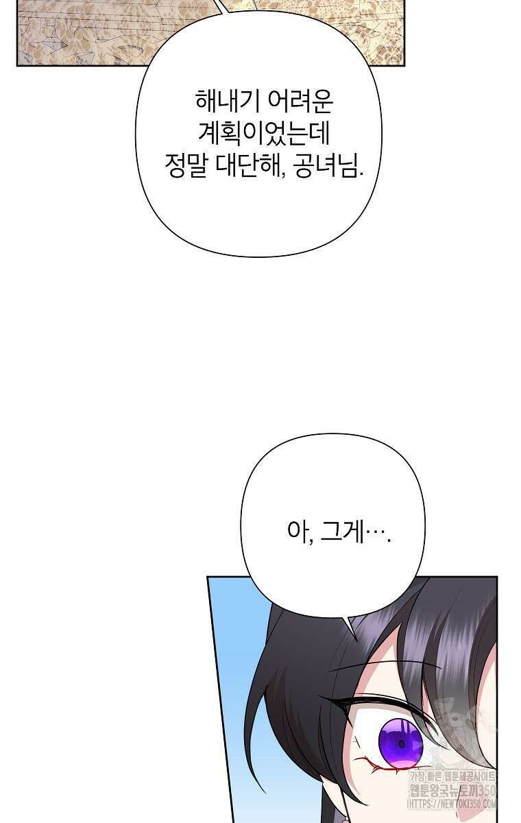악녀는 오늘도 즐겁다 103화 20