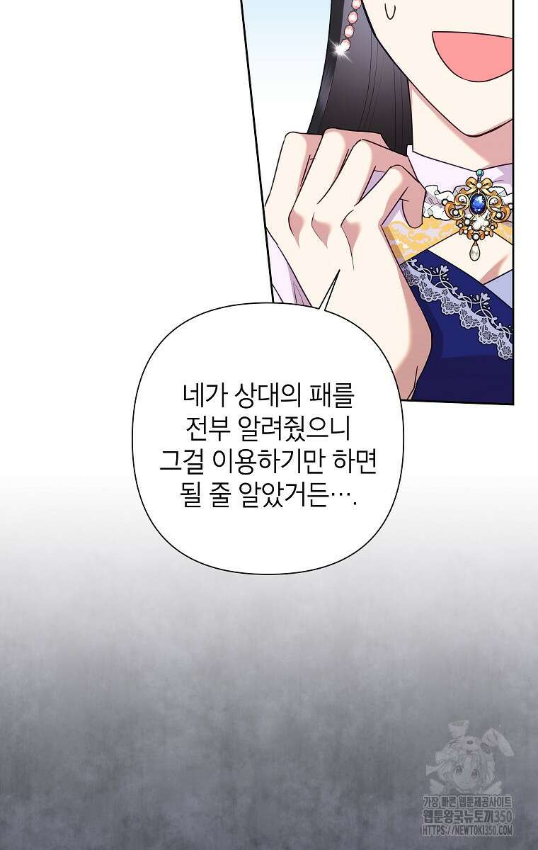 악녀는 오늘도 즐겁다 103화 21