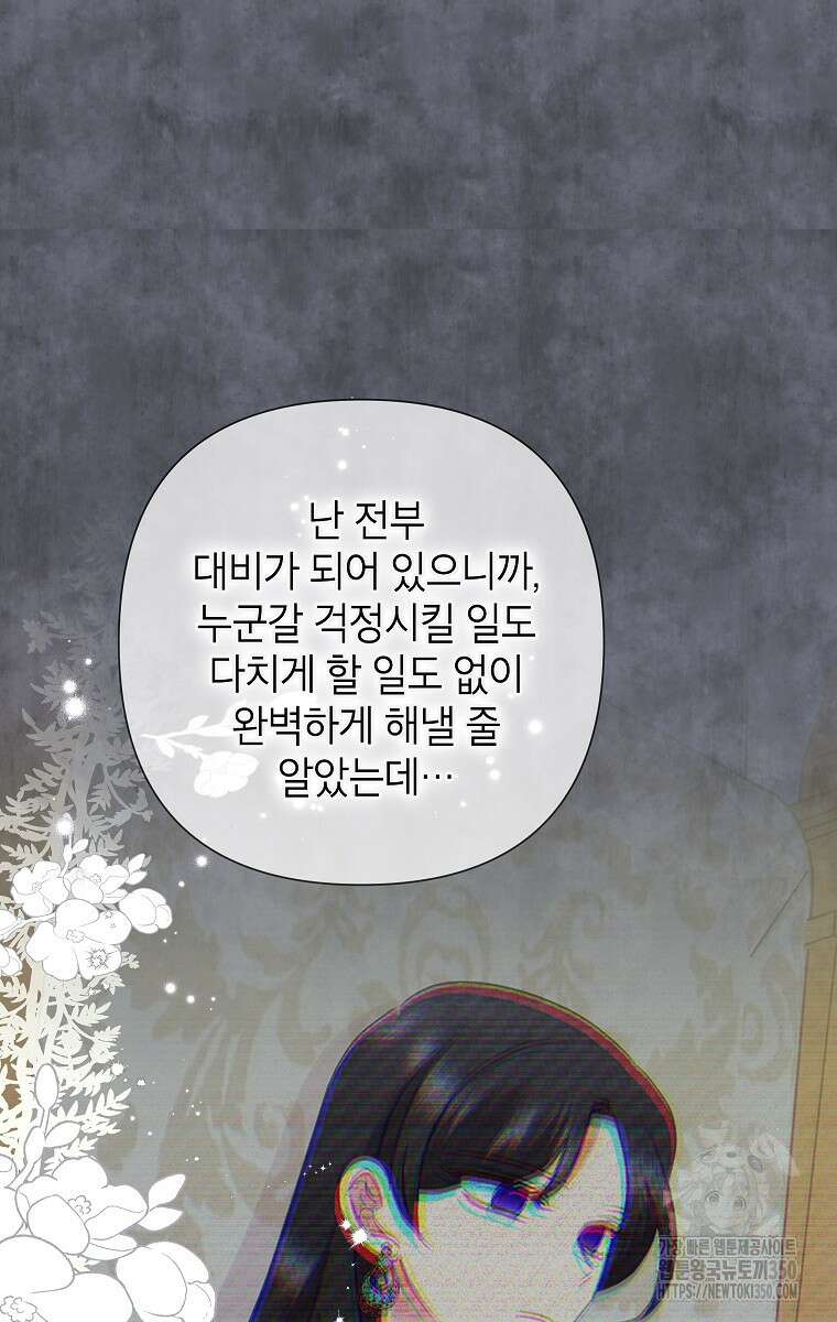 악녀는 오늘도 즐겁다 103화 22