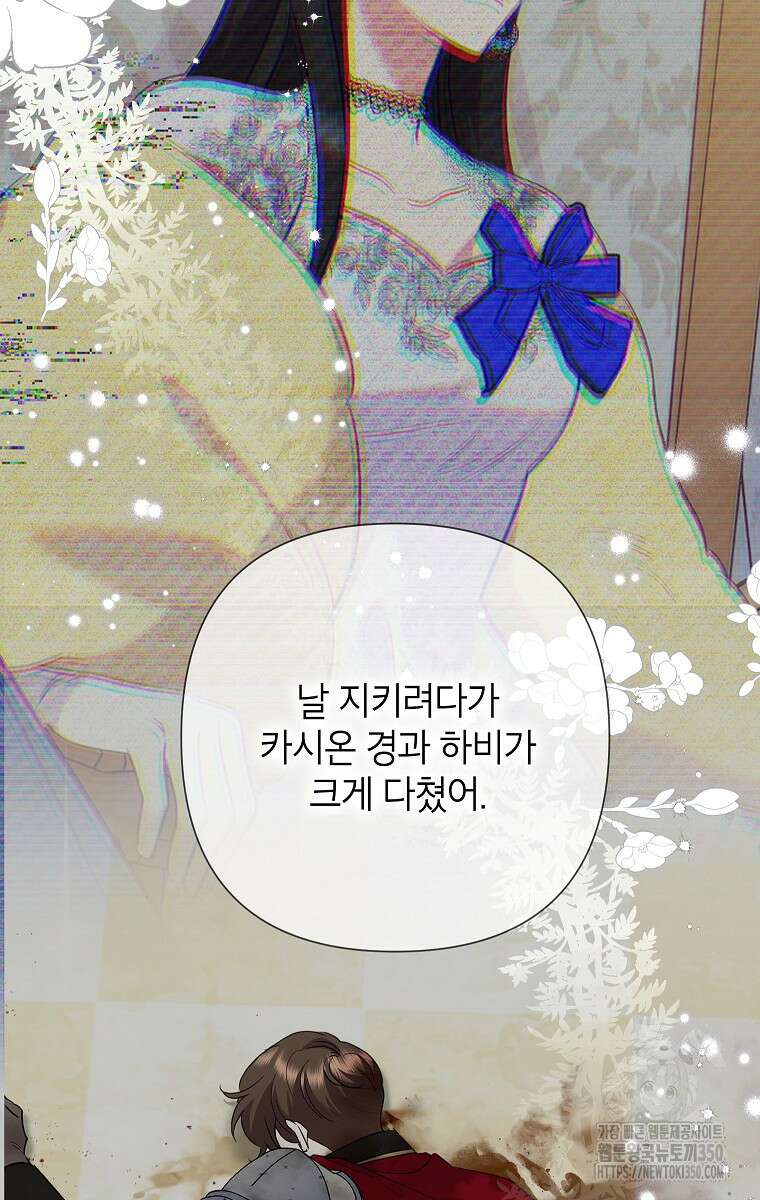 악녀는 오늘도 즐겁다 103화 23