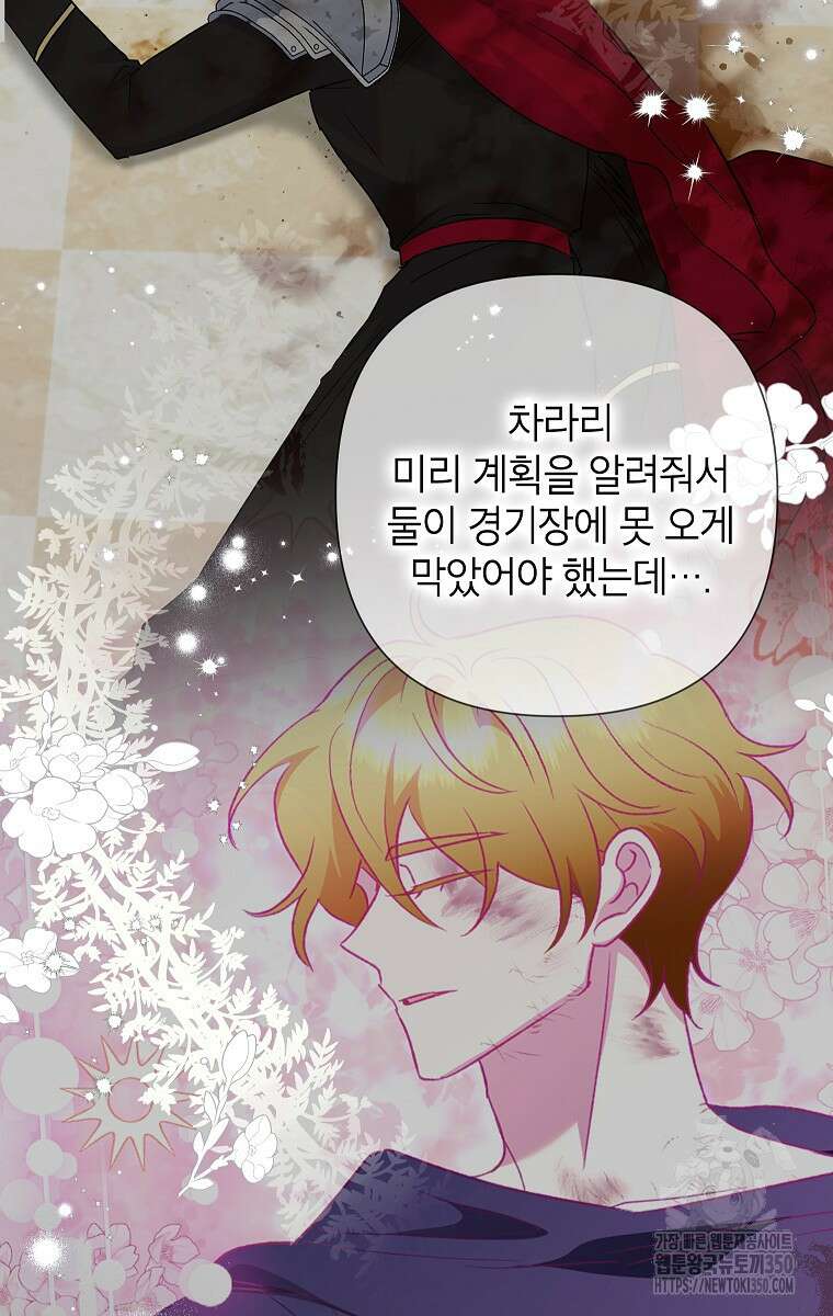 악녀는 오늘도 즐겁다 103화 24